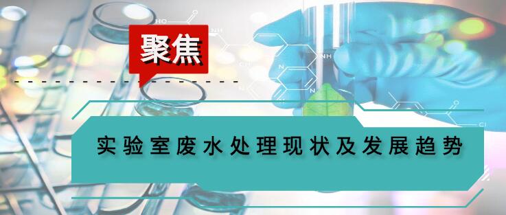 “四川優(yōu)浦達(dá)實(shí)驗(yàn)室廢水處理機(jī)工藝日臻完善”已被鎖定 四川優(yōu)浦達(dá)實(shí)驗(yàn)室廢水處理機(jī)工藝日臻完善